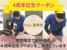 ひよこ整骨院