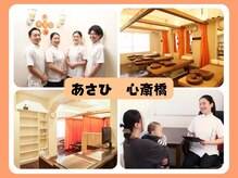 あさひ整骨院 心斎橋院
