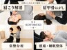 \平日1000円!/【オーダーメイド整体】どんなお悩みにも◎