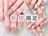 【持ち込み】デザイン90分コース【新規オフ無料】フィルイン/パラジェル可