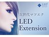 【最先端1.5倍長持ちLEDエクステ】超軽量フラットラッシュ120本　6980円