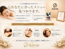 アリビオ(Alivio)の雰囲気(なんでもご相談ください♪)