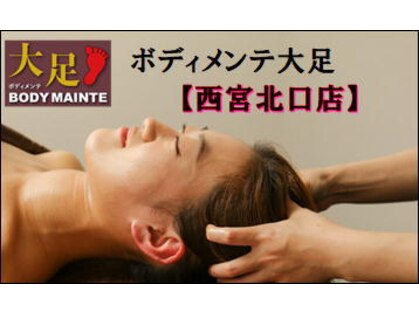 ボディメンテ大足 西宮北口店(BODYMAINTE大足)の写真