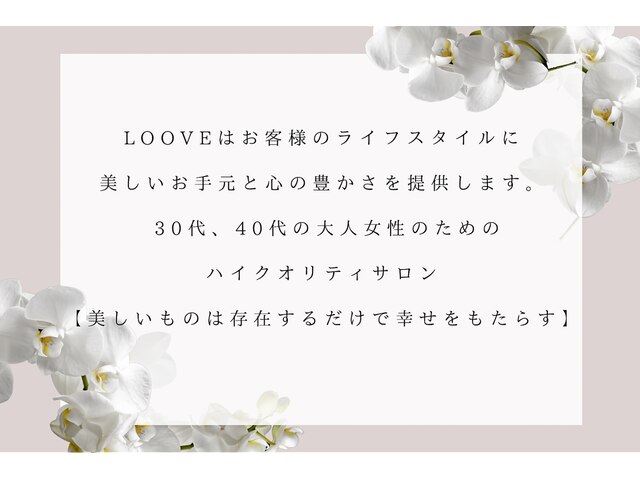 パラジェル認定サロン　LOOVE