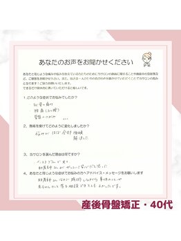 ヴィヴァン(vivant)/産後骨盤矯正／40代／お喜びの声