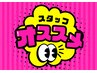 ↓↓担当者別のクーポンとなります☆こちらのクーポンは(指名料金込み)です♪