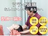 【頭痛/頭がスッキリしない徹底改善◎】頭痛特化整体+鍼60分¥10500→¥4500 