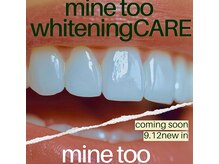 マイントゥー(mine too)/真っ白な美しい歯に♪