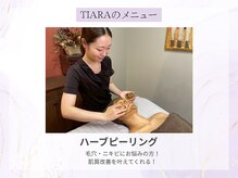ティアラ 西岐阜店(TIARA)/ハーブピーリング