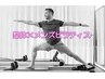 【男性専用】整体×メンズピラティス90分12,000円→7,980円