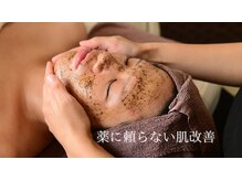 アールズ 南風原(R’s)/クスリ頼らない肌質改善