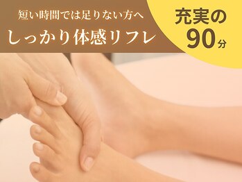 たけ鍼灸院 新所沢/手足から解す癒しのリフレ