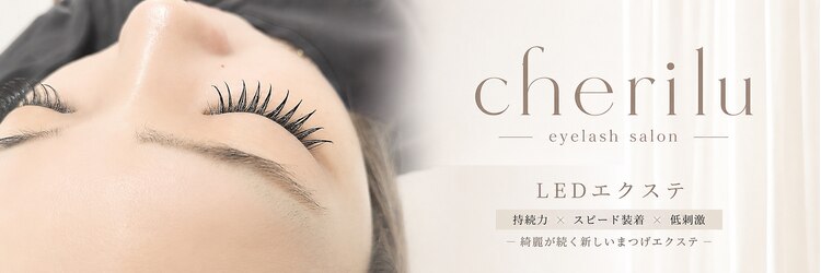 シェリル 国分寺(Cherilu)のサロンヘッダー