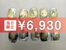 【当日限定 10/17】定額シンプルアートオフ代無料【30%オフ】¥9,900→¥6,930
