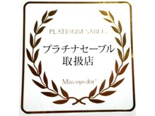 アトリエ アリィ/プラチナセーブル取扱店