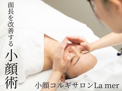 ラメール(La mer)の写真