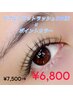 ◎夏休みクーポン◎ダブルフラットラッシュ100束+ポイントカラー　¥7,500→