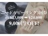 【集中！肌質改善】マイクロニードルピーリング3回券/¥33,000→¥24,000
