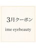 【会員様限定3月クーポン】お会計金額¥5000以上で¥500オフ！