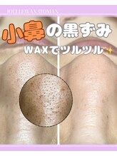 ジョエルワックス 沖縄糸満店(JOELLE WAX)/小鼻の黒ずみ気になりませんか？