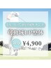 【ゴルフのための身体メンテ】可動域UP整体50分¥4,900