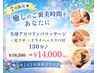 7月限定★ 全身アロマリンパマッサージ＋足ツボ＋ドライヘットスパ付130分♪