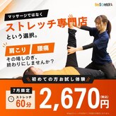 ビーストレッチ イオンタウン千種店(Bee Stretch)