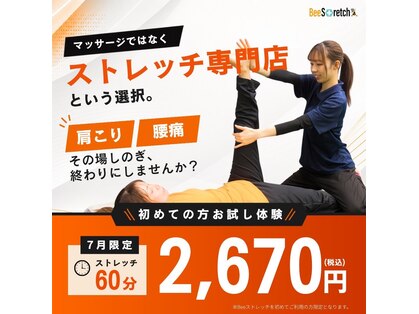 ビーストレッチ イオンタウン千種店(Bee Stretch)の写真