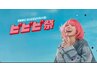 【ビビビ祭におすすめ】(ハンド)ワンカラー２回コース※当日施術込み