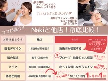 ナキ(Naki)/お客様が言う「やっぱりナキ！」