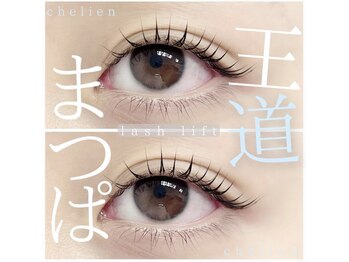 シェリアン 下赤塚店(Chelien)/ラッシュリフト
