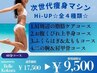 【★痩身ボディお悩み別施術セットプラン★】☆全4種類脂肪分解☆60分コース