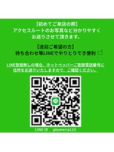 プルメリア(Plumeria)/初めてご来店/LINE登録おすすめ