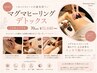 ◆マグマヒーリングデトックス下半身70分11,440円
