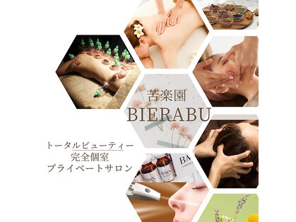 エステティックサロン ビエラブ(bierabu)の写真