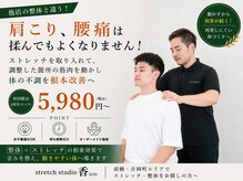 ストレッチスタジオ 香(stretch studio KOH)