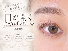 アイラッシュバーリー バイ ノブグループ(EYE LASH BARLEY by NOB GROUP)/伸びる自まつげ【まつげパーマ】