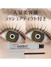 【豪華まつ毛美容液付き】韓国式束感まつげパーマ上＋ラッシュアディクト