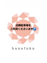 ハナフク(hanafuku)/近隣駐車場をご利用ください