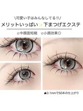 ルミエール 心斎橋店(Lumiere)/【上下マツエク】下50本¥5300 