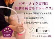 リボーン(Re:born)
