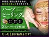 ニキビ肌　ニキビ後・ヒト幹細胞導入＋ハーブピーリング　11,000→¥8,800