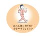 【走れる＆歩きやすい体へ】全身バランス調整＋筋機能アップメニュー