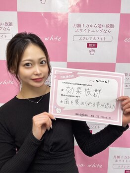 エクシアホワイトニング 西条店/