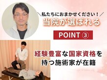 骨盤コア整体院の雰囲気(☆国家資格保有で確かな技術と知識☆)