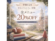 メリッサ(Melissa)の雰囲気（【U24割】クーポンでお得に綺麗になりましょう♪）