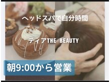 ティア ザ ビューティー(The beauty)