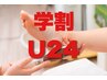 【学割U24】フット角質ケア☆　しっとりツルツルの仕上がり♪¥3850