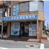 芦花公園駅前鍼灸整骨院のお店ロゴ