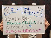 ラディエンス 多治見店/マーメイドセルトリートメント